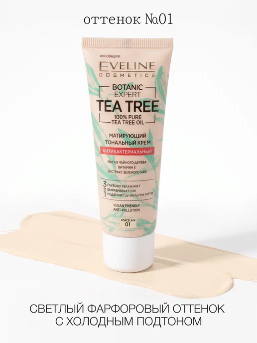 EVELINE Тональный крем BOTANIC EXPERT матирующий тон №01 PORCELAIN, бежевый, фото 2