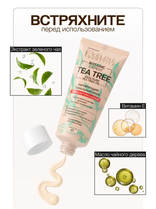 EVELINE Тональный крем BOTANIC EXPERT матирующий тон №01 PORCELAIN, бежевый, фото 4