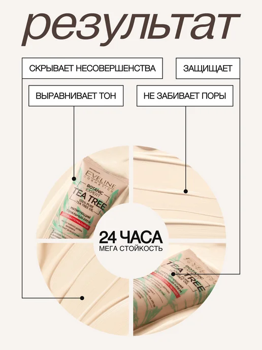 EVELINE Тональный крем BOTANIC EXPERT матирующий тон №01 PORCELAIN, бежевый, фото 5