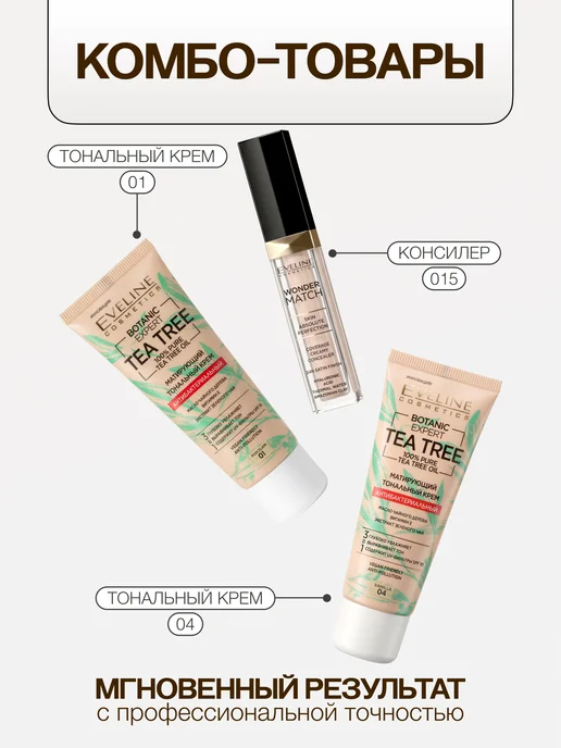 EVELINE Тональный крем BOTANIC EXPERT матирующий тон №01 PORCELAIN, бежевый, фото 7