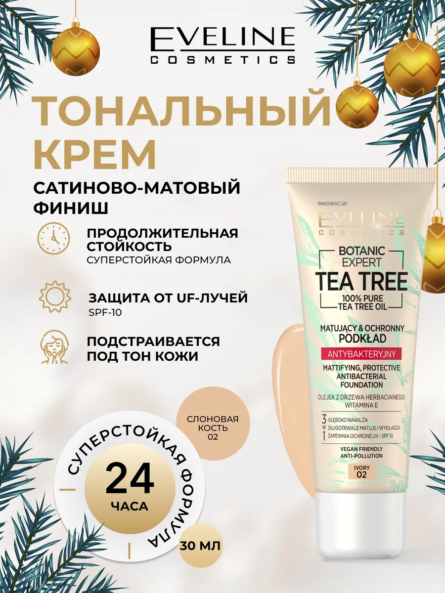 Тональный крем матирующий 3в1 тон 02 IVORY BOTANIC EXPERT EVELINE 15537253  купить за 298 ₽ в интернет-магазине Wildberries