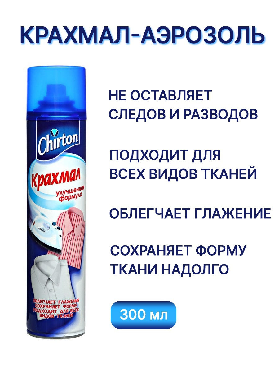 Спреи для одежды Chirton 15537603 купить в интернет-магазине Wildberries