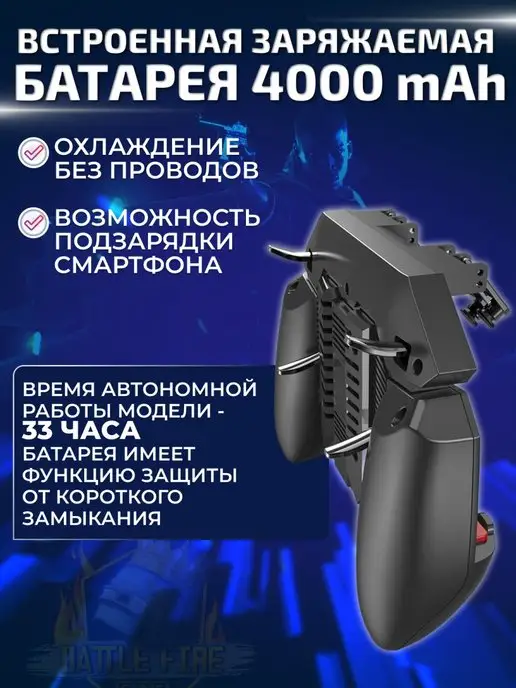 Battle Fire Store Геймпад для телефона с кулером и аккумулятором 4000 mAh, 4000 мАч, фото 4