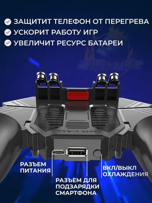 Battle Fire Store Геймпад для телефона с кулером и аккумулятором 4000 mAh, 4000 мАч, фото 6