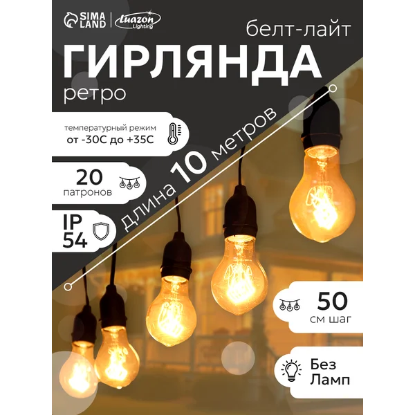 Гирлянда уличная, декоративная лампочка ретро, 10 м