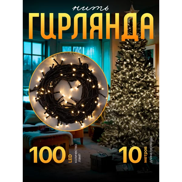 Гирлянда уличная ретро 10 метров