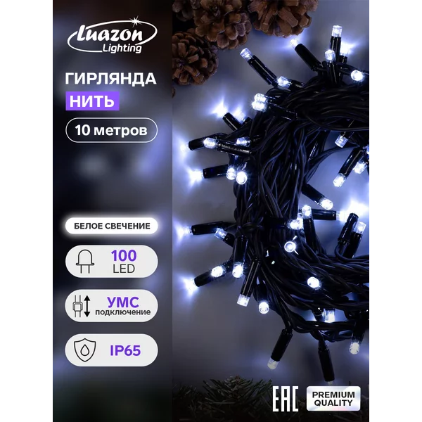 Гирлянда новогодняя нить на елку/уличная 10 метров 100 LED