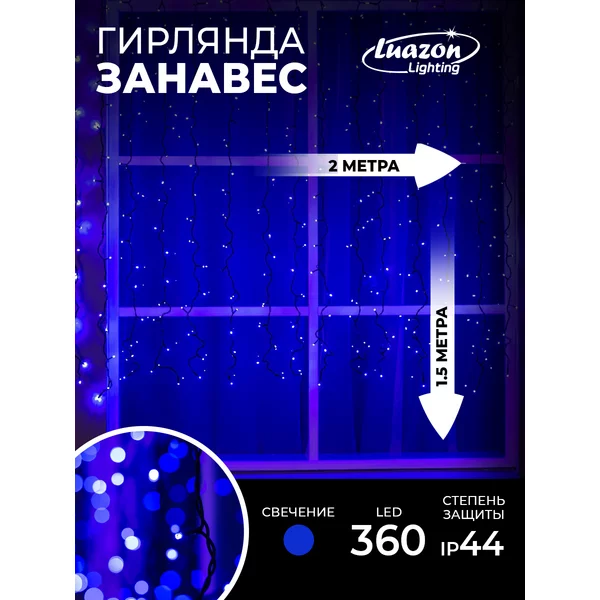 Гирлянда штора уличная на окно новогодняя Занавес 2х1.5