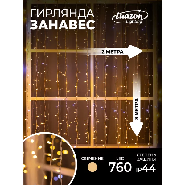Гирлянда уличная штора 2×3 занавес