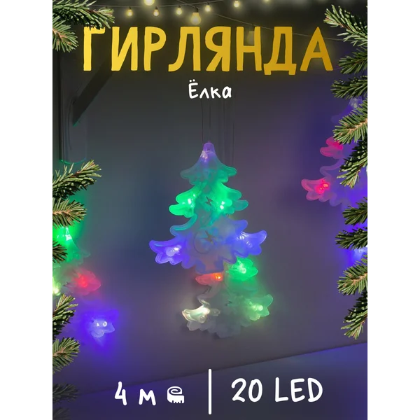 Гирлянда новогодняя нить для дома 2 метра