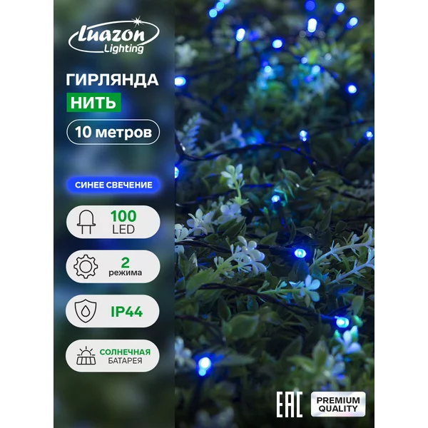 Гирлянда новогодняя нить 10 метров