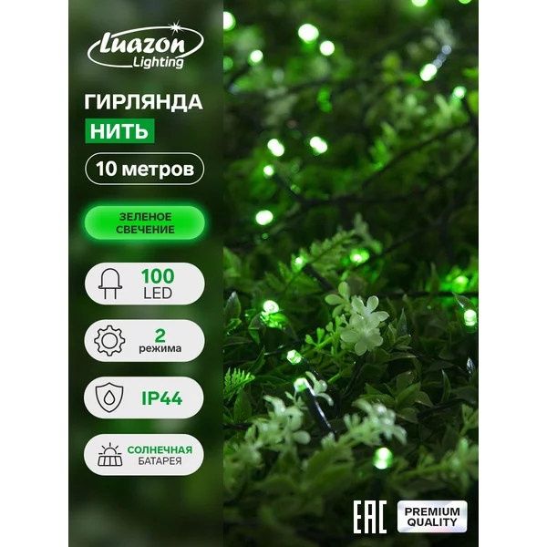 Гирлянда Нить 10 м, IP44, 100 LED, зеленая, солн. бат.