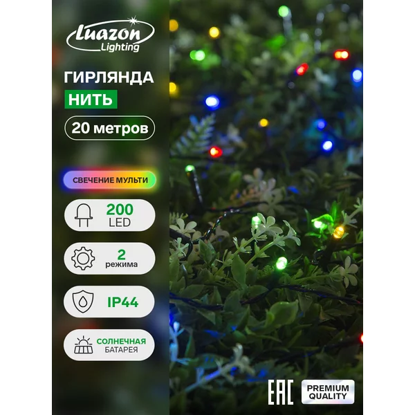 Гирлянда новогодняя нить 20 метров