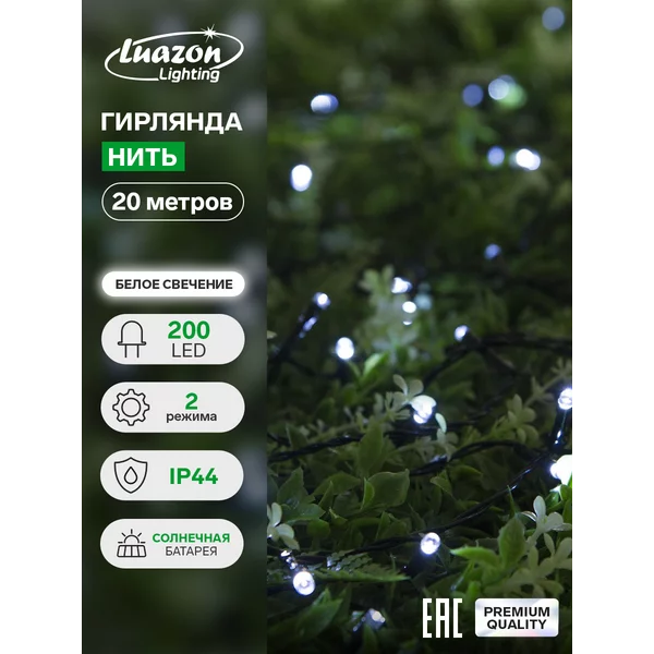 Гирлянда новогодняя нить 20 метров