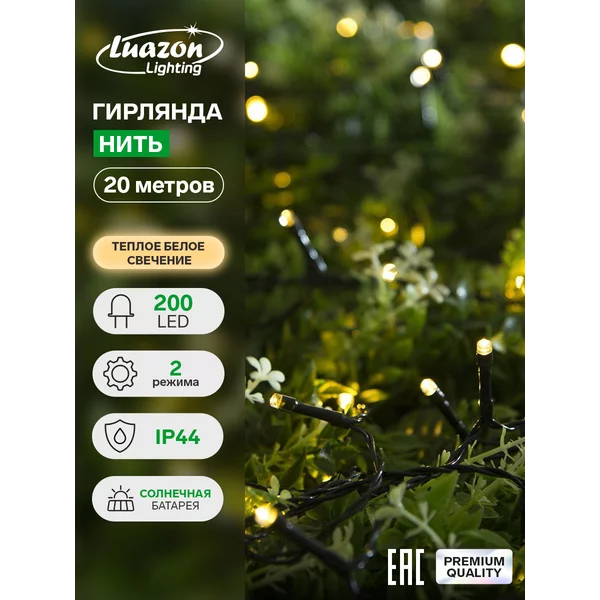 Гирлянда новогодняя нить 20 метров