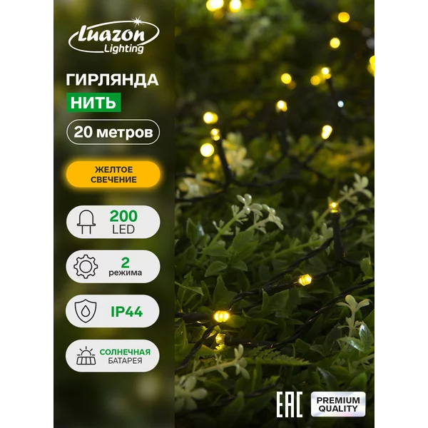 Гирлянда солнечная батарея уличная 20 метров 200LED 2 режима