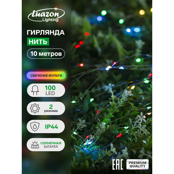 Гирлянда новогодняя нить 10 метров