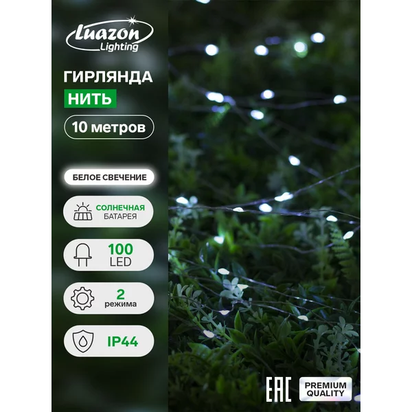 Гирлянда новогодняя нить 10 метров