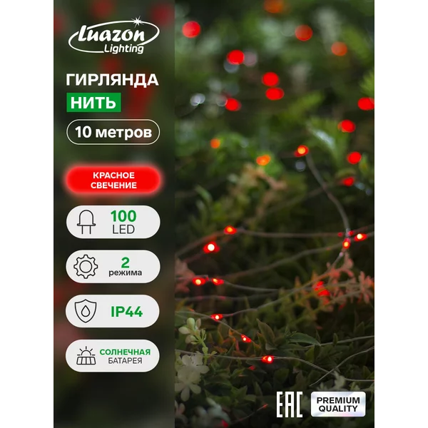 Гирлянда Нить, уличная на солнечной батарее Роса 12м, 100LED