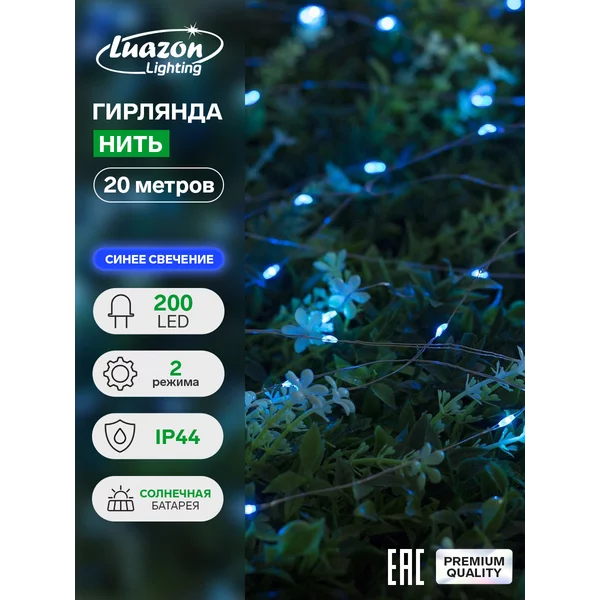 Гирлянда новогодняя нить на елку уличная 20 метров