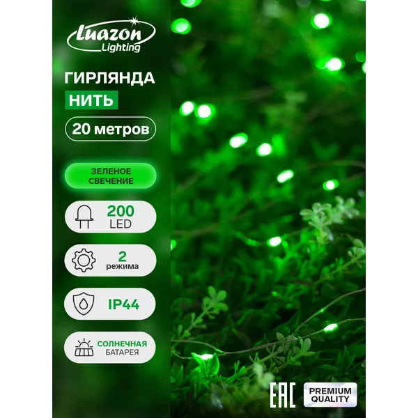 Гирлянда новогодняя нить на елку/уличная 20 метров