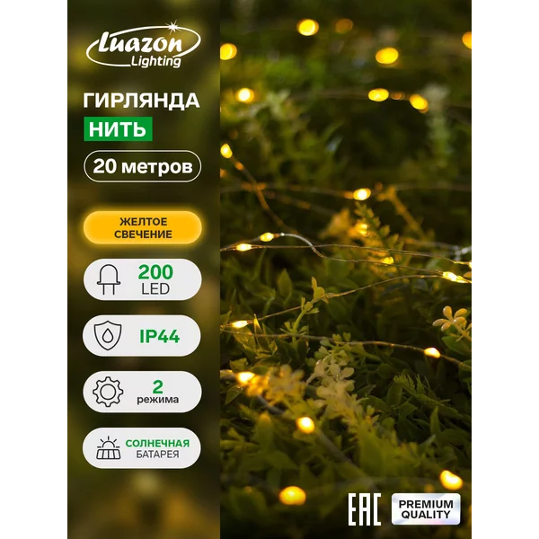 Гирлянда новогодняя нить на елку/уличная 20 метров 200 LED
