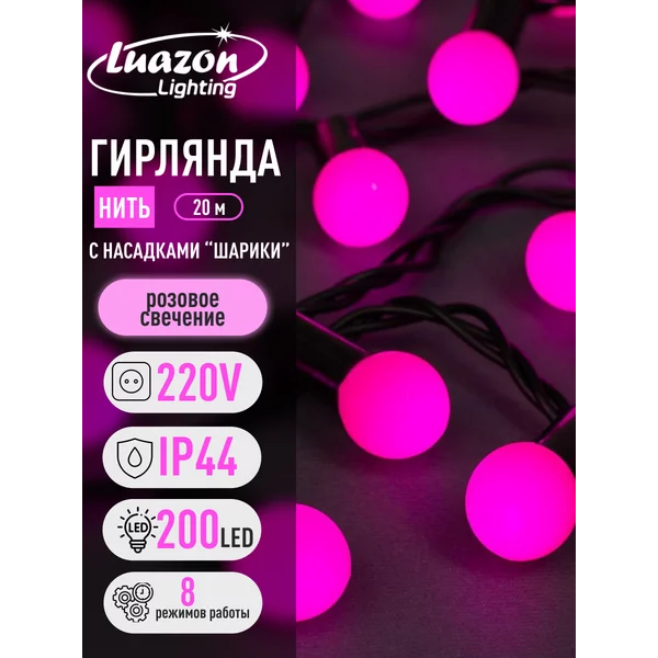 Гирлянда новогодняя уличная для дома 20 метров