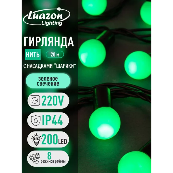 Гирлянда новогодняя уличная для дома 20 метров
