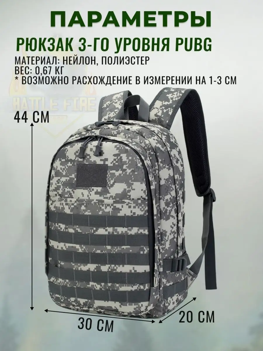 Рюкзак тактический в стиле PUBG милитари Battle Fire Store 15540921 купить  за 1 402 ₽ в интернет-магазине Wildberries