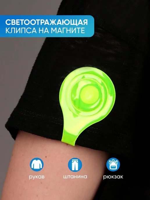 А М Дизайн Светоотражатели на одежду для детей, зеленый