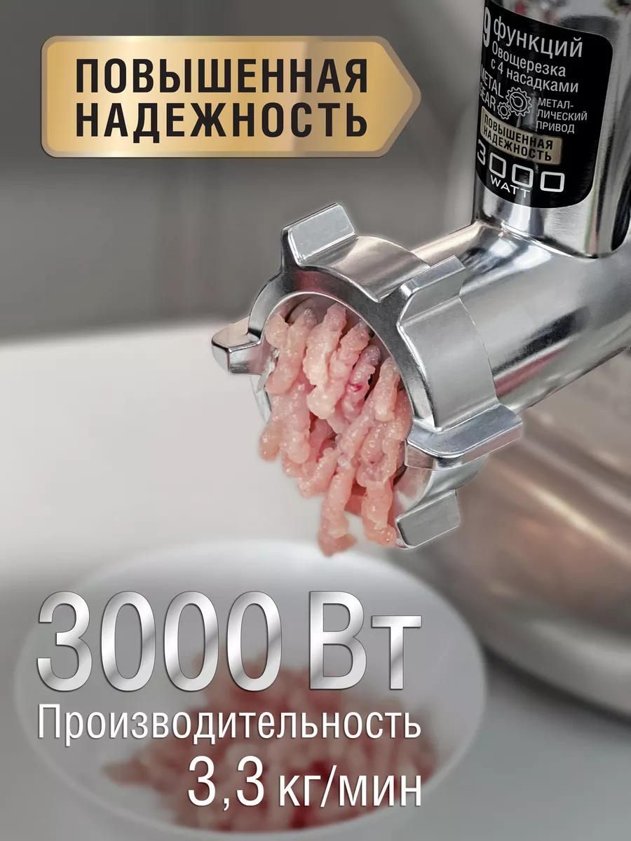 Электрическая мясорубка с насадками для мяса, 3000 Вт HOLT 15542663 купить  за 7 607 ₽ в интернет-магазине Wildberries