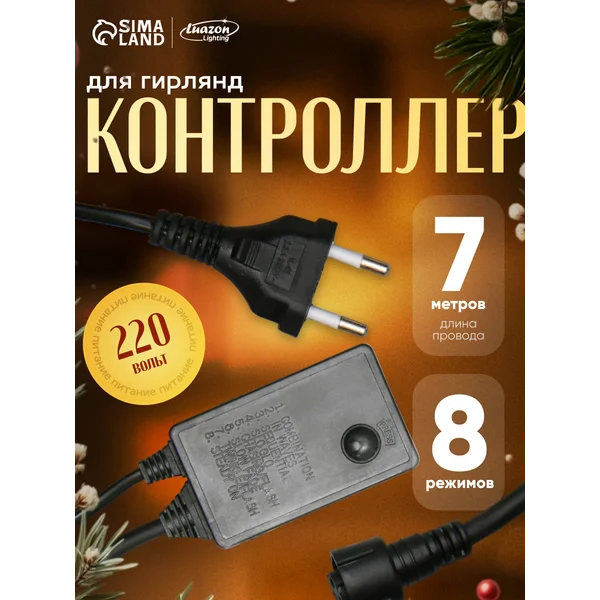 Сетевой адаптер с контроллером для гирлянды