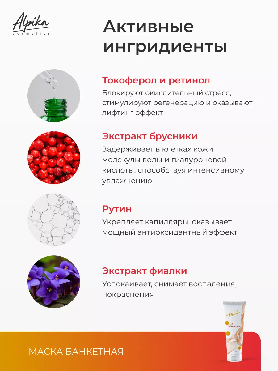 Банкетная маска Альпика 15542811 купить в интернет-магазине Wildberries