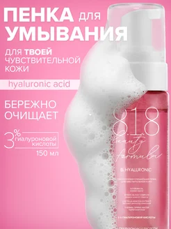 Пенка для умывания лица увлажняющая очищающая 150 мл 8.1.8 b