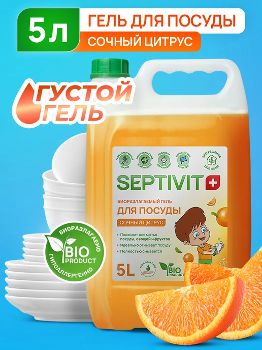 SEPTIVIT Premium Средство для мытья посуды Сочный цитрус 5 литров