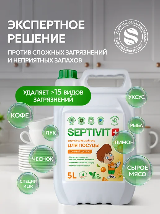 SEPTIVIT Средство для мытья посуды 5 литров, вариант, фото 5