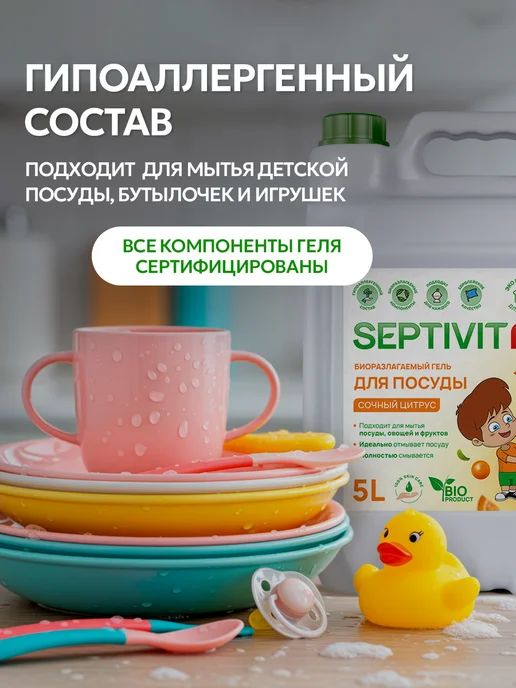 SEPTIVIT Средство для мытья посуды 5 литров, вариант, фото 7