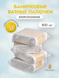 Ватные палочки бамбуковые 800 шт SINICHKA 15544729 купить за 302 ₽ в интернет-магазине Wildberries