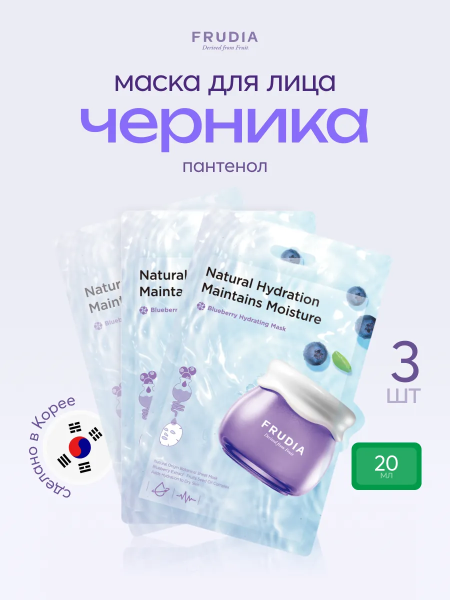 Набор тканевых масок для лица увлажняющие 3штх20мл, Корея