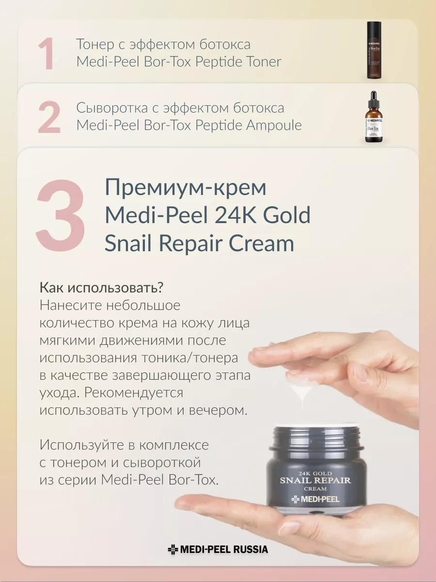 Крем для лица омолаживающий Gold Snail Repair Cream MEDI-PEEL 15545772  купить за 3 473 ₽ в интернет-магазине Wildberries