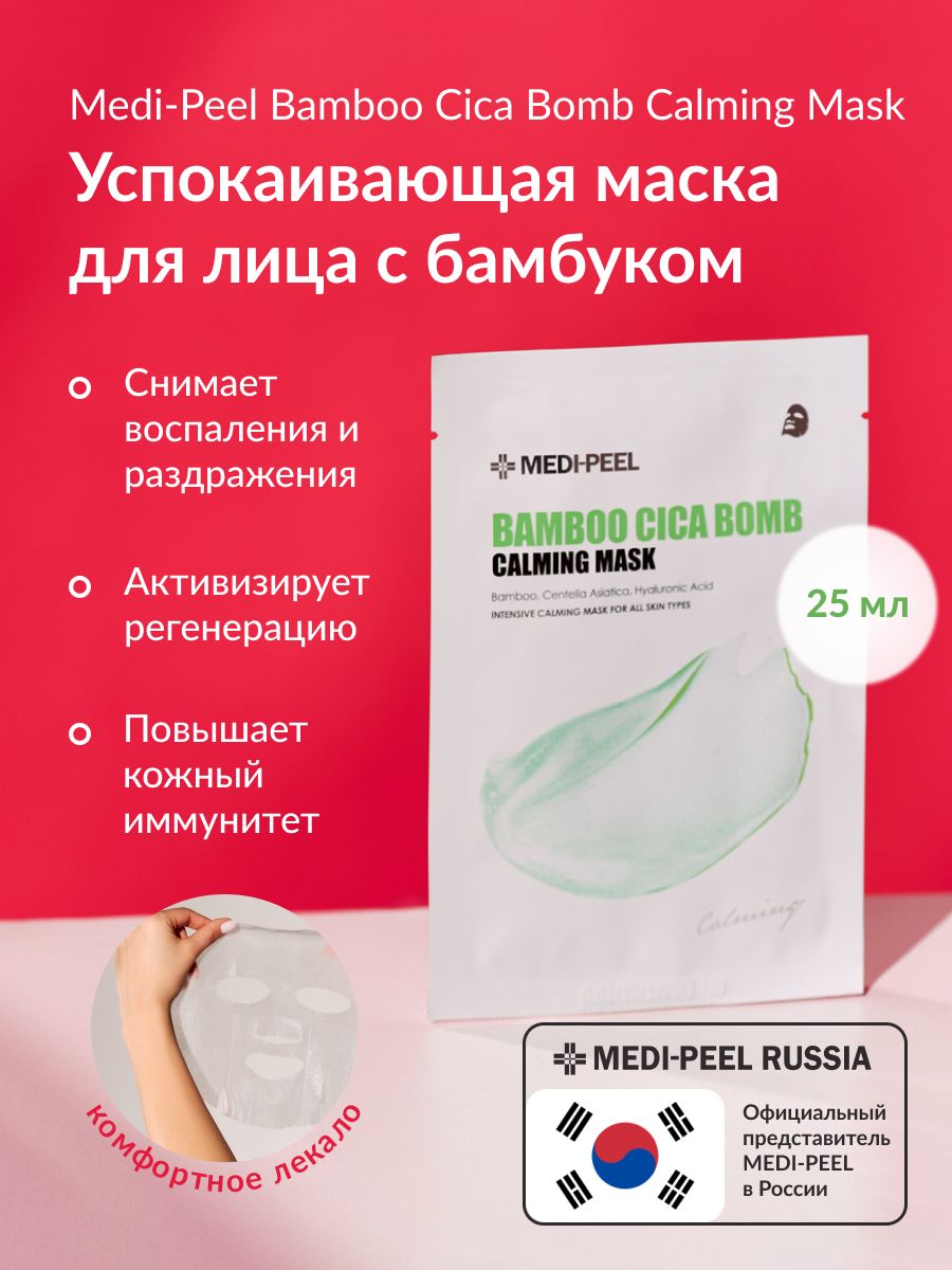 Cica calming mask