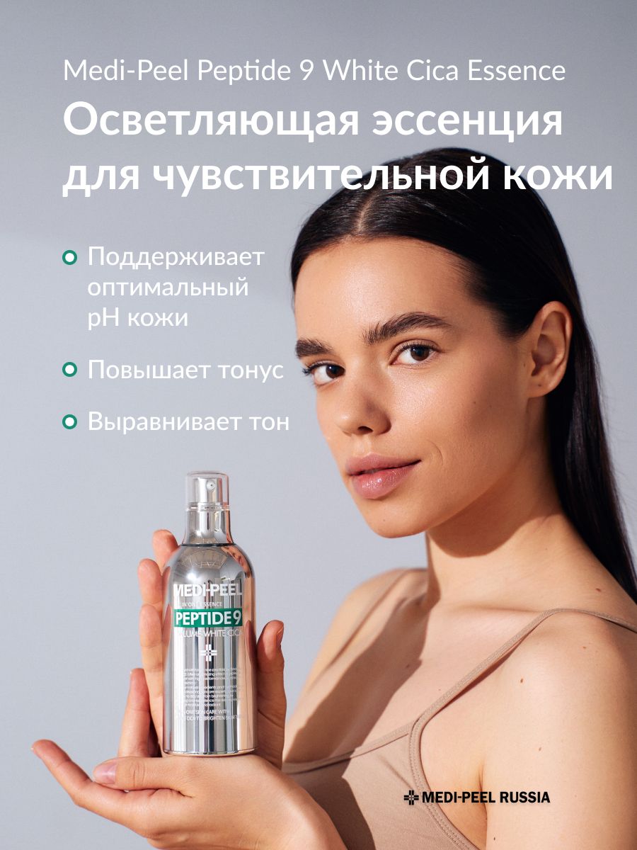 Cica essence. Medi Peel эссенция. Эссенция для лица Peptide 9 Volume Essence. Medi-Peel Peptide 9 Volume White cica Essence Pro (100ml) эссенция выравнивающая тон Pro.