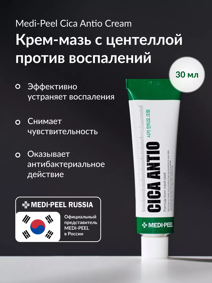 Крем для лица Cica Antio Cream MEDI-PEEL 15545776 купить за 2 374 ₽ в  интернет-магазине Wildberries