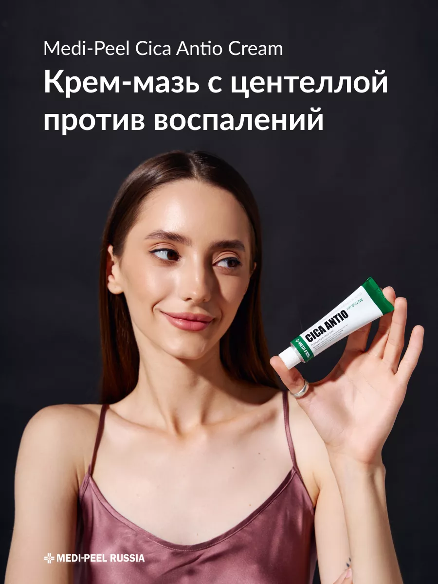 Крем для лица Cica Antio Cream MEDI-PEEL 15545776 купить за 2 374 ₽ в  интернет-магазине Wildberries