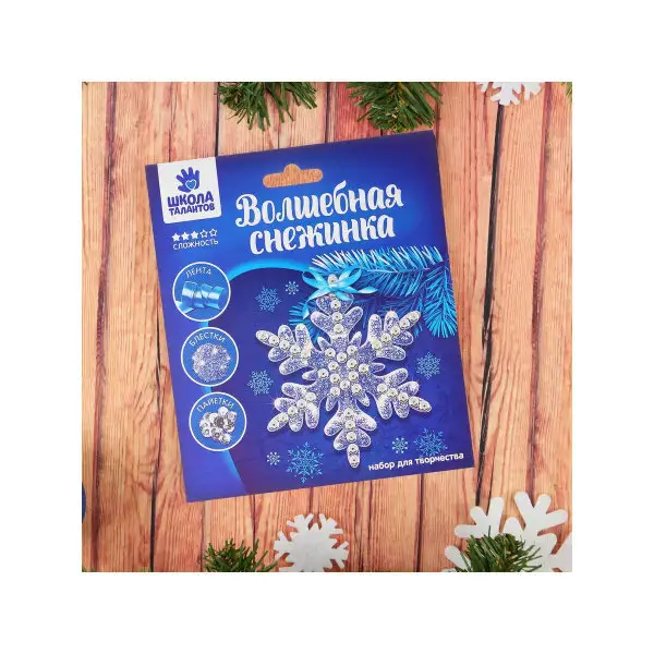 Набор для творчества "Волшебная снежинка"