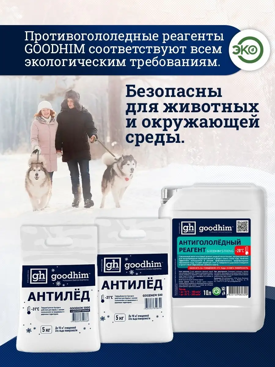 Реагент гранитная крошка GOODHIM, 6 кг GOODHIM 15547372 купить за 429 ₽ в  интернет-магазине Wildberries