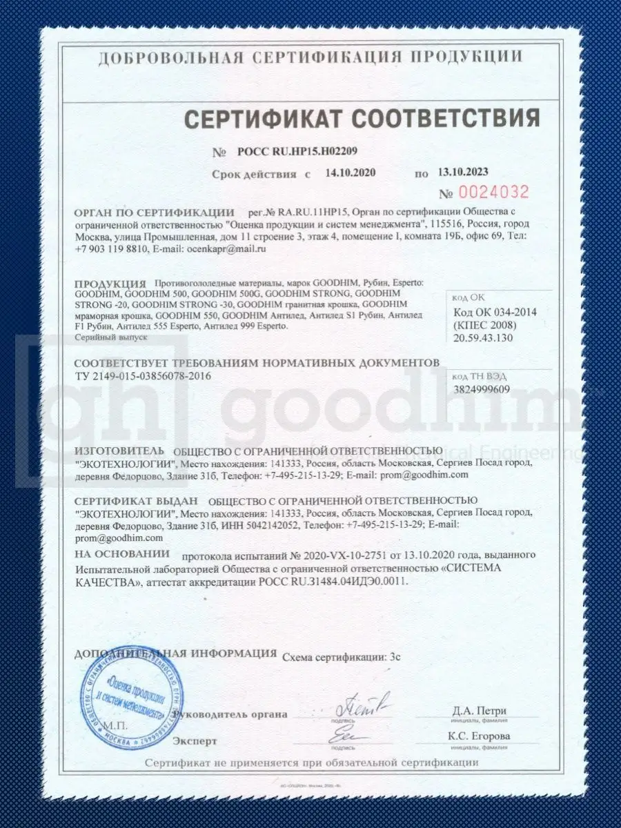 Реагент гранитная крошка GOODHIM, 6 кг GOODHIM 15547372 купить за 393 ₽ в  интернет-магазине Wildberries