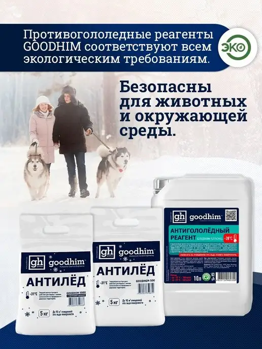 GOODHIM Реагент гранитная крошка 6 кг антилед, 6 кг, фото 7