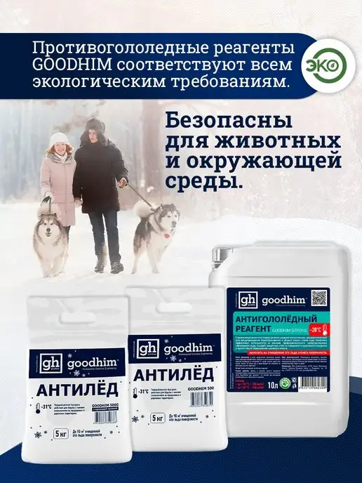 GOODHIM Антигололедный реагент с мраморной крошкой, 5,5 кг антилед, 5,5 кг, фото 7