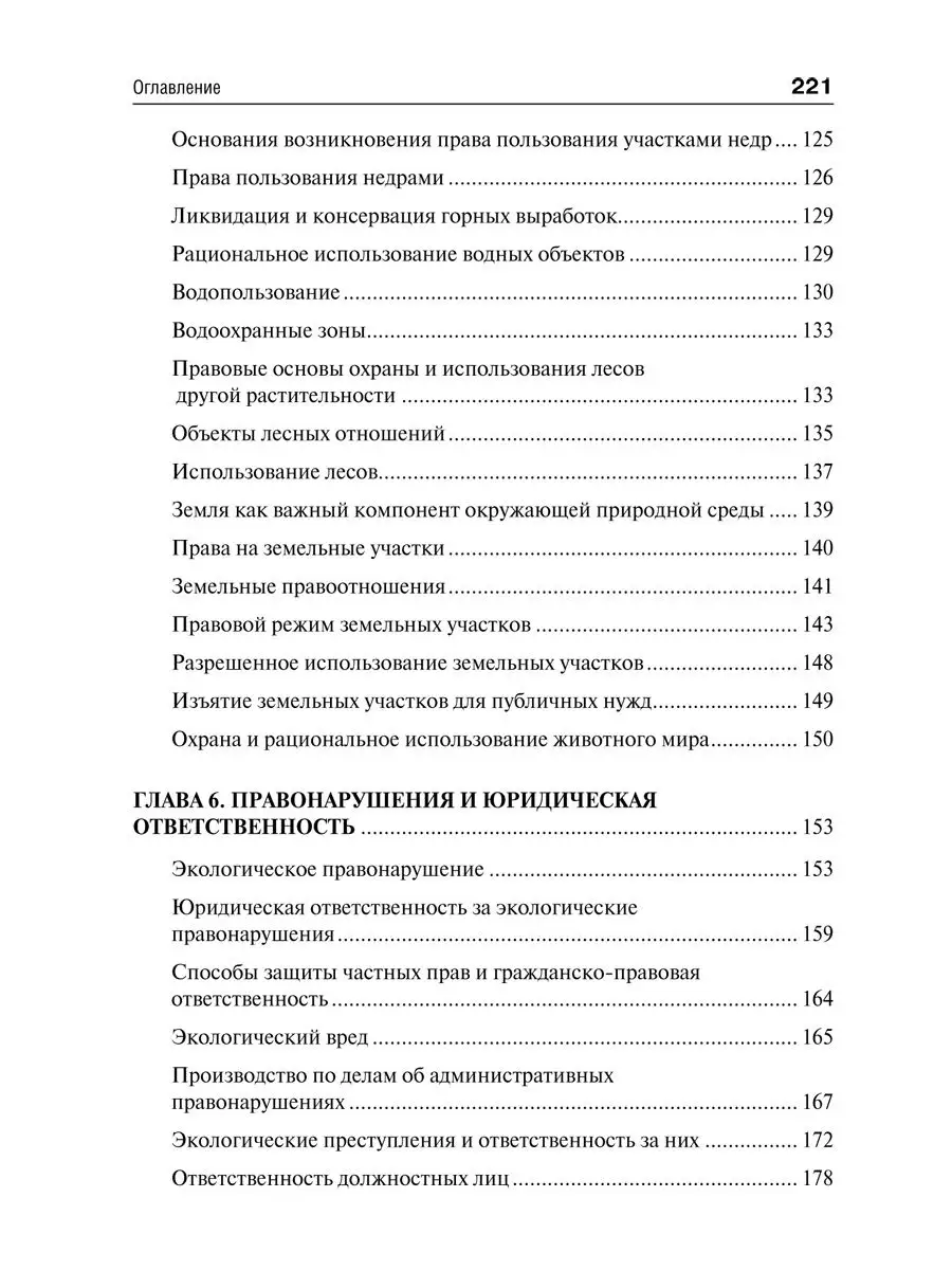 Экологическое право. Вопросы - ответы Проспект 15547979 купить за 192 ₽ в  интернет-магазине Wildberries